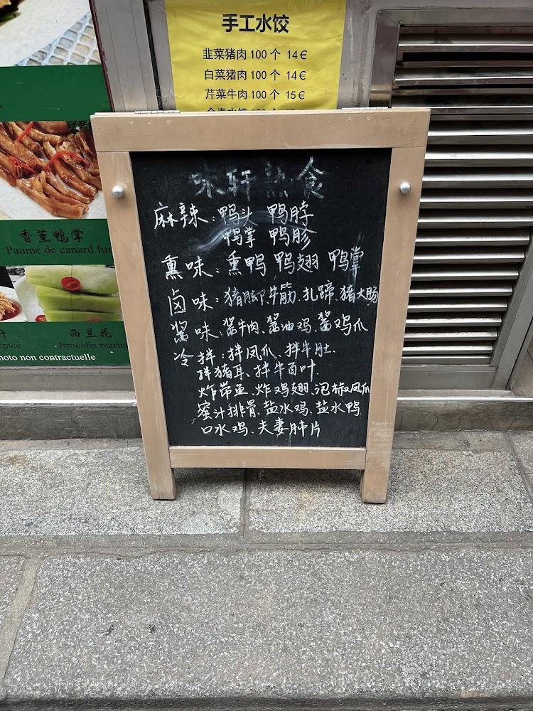 味轩熟食 - Menu Image 3